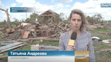 Люди без домов, дома без крыш: в Зауралье устраняют последствия урагана